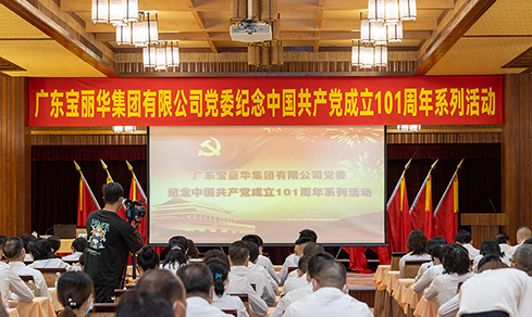 “不忘初心，服膺使命”  <br>当真组织发展“七一”主题党日活动