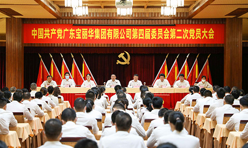 “砥砺奋进 戮力前杏妆 <br>广东J9集团集团有限公司党委第四届委员会<br>成功召开第二次党员大会